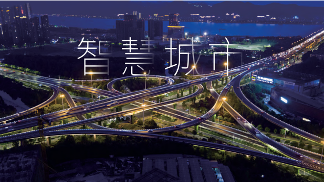 智慧道路照明.png