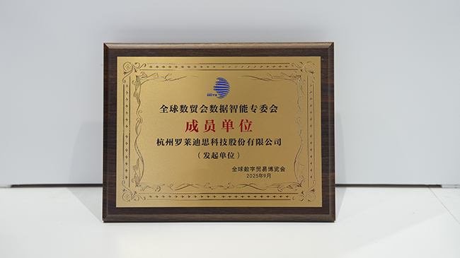 全球数贸会数据智能专委会成员单位.jpg