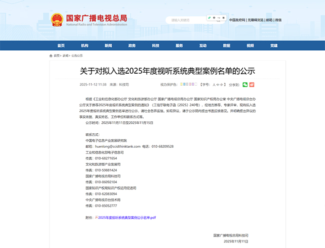 2025年度视听系统典型案例名单.jpg
