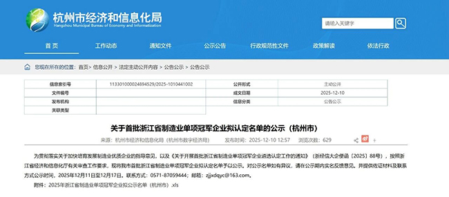 省制造业单项冠军企业公示.jpg