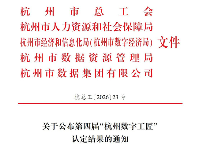 杭州数字工匠荣誉1.jpg