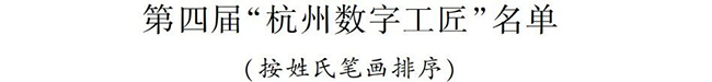杭州数字工匠荣誉2.jpg