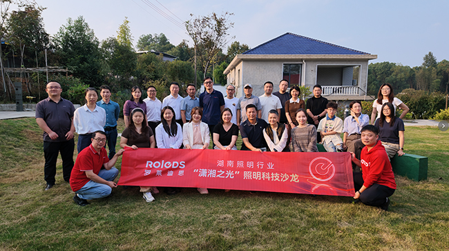 湖南省照明学会第十四期潇湘之光照明设计师沙龙7.jpg 湖南省照明学会第十四期潇湘之光照明设计师沙龙7.jpg